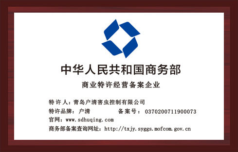 中华人民共和国商务部商业特许经营备案企业.jpg